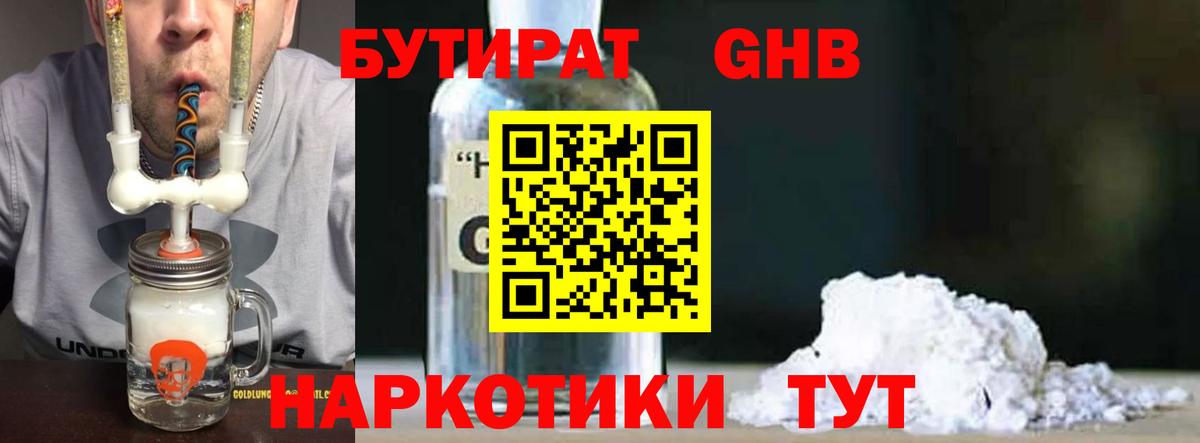 Дивногорск  БУТИРАТ  Вход с VPN  Бутират BDO 