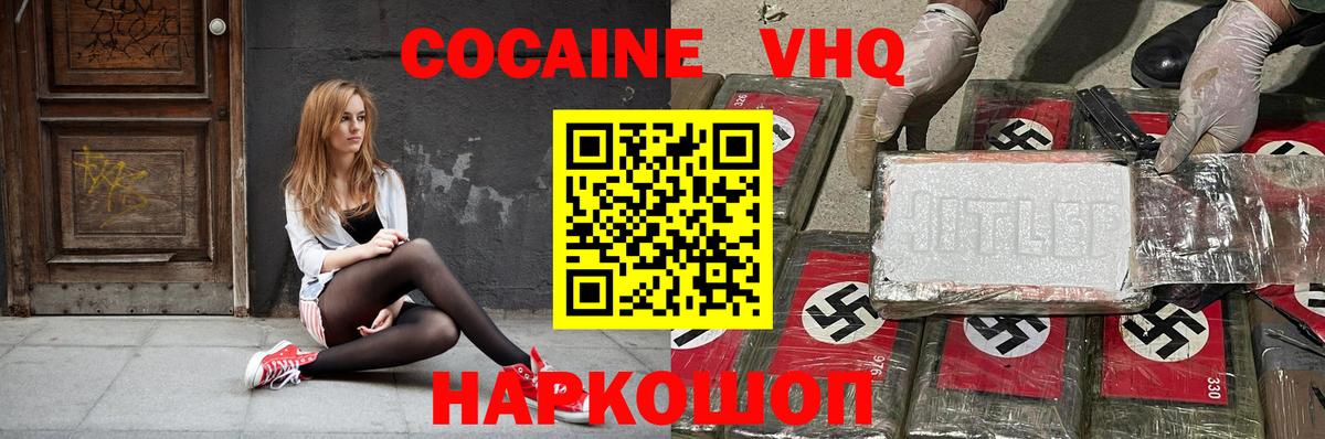 Кокаин 97% Дивногорск