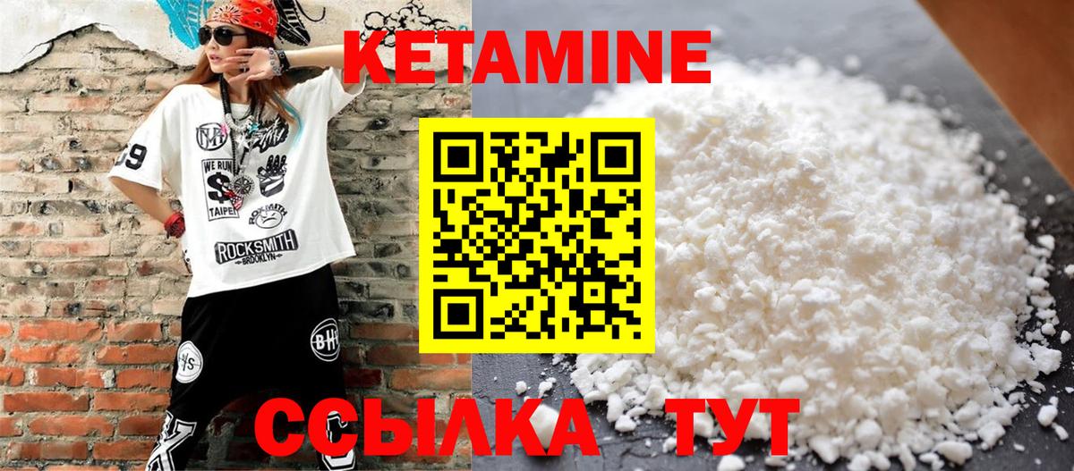 КЕТАМИН VHQ Дивногорск