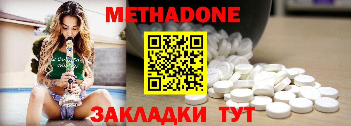 МЕТАДОН methadone Дивногорск