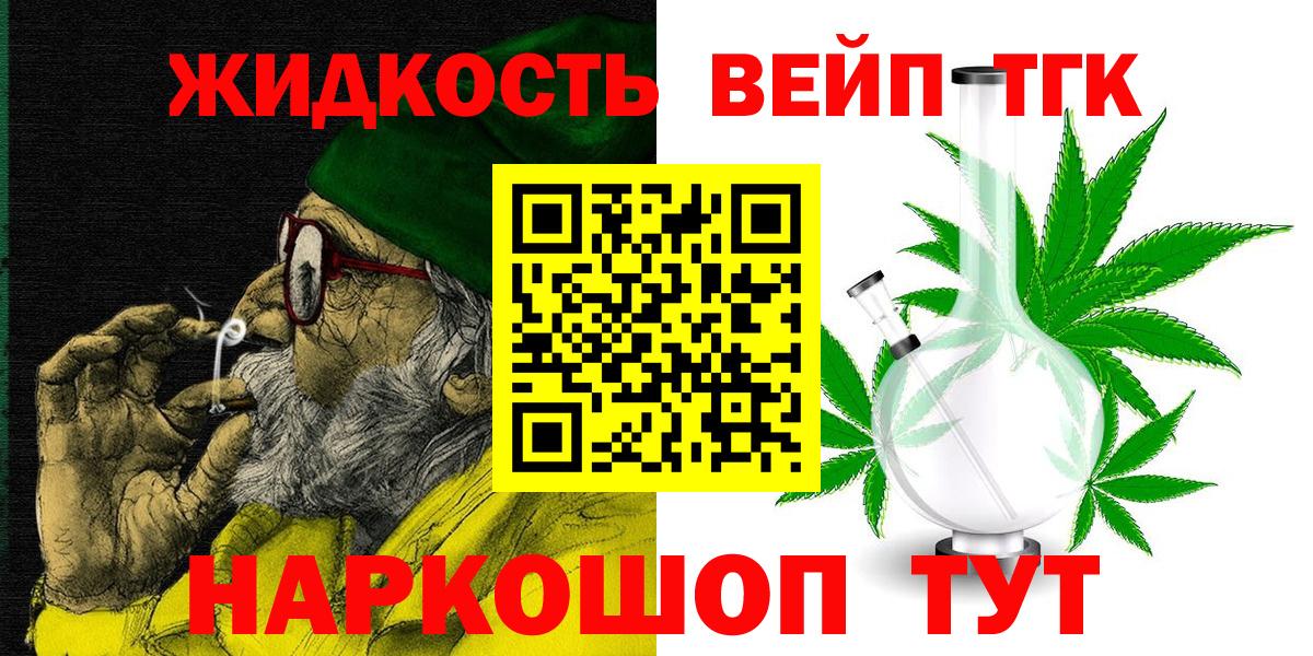 ТГК жижа  Вход с VPN  Дивногорск  ТГК концентрат 